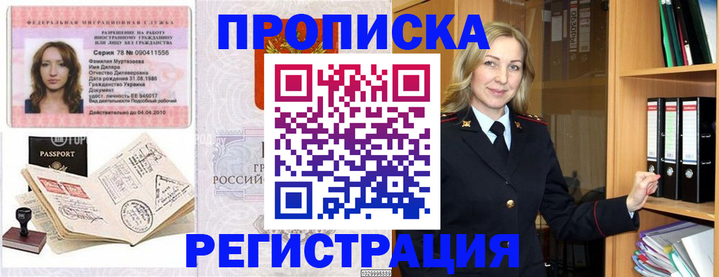 прописка от собственника в Карабаново