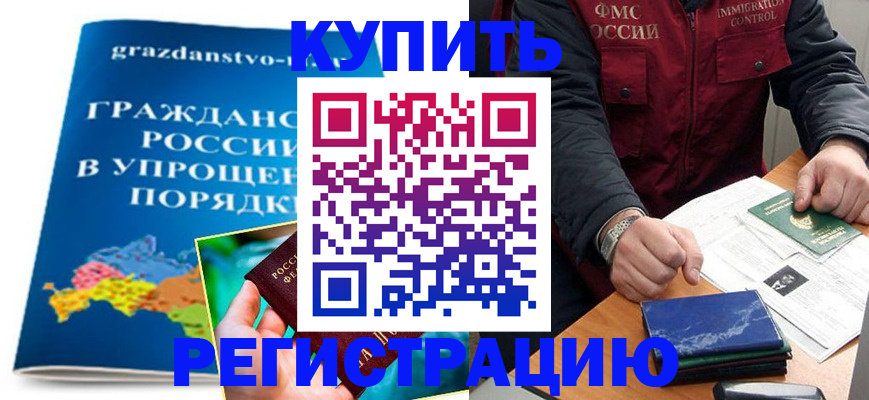 купить прописку в Карабаново